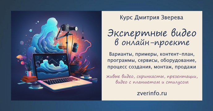 [Дмитрий Зверев] Пошаговый курс по созданию экспер_0.png